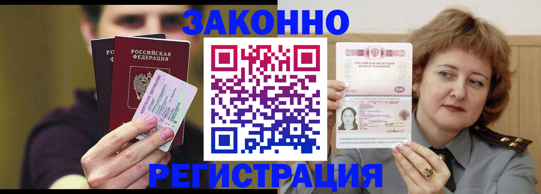 временная регистрация купить в Владикавказе