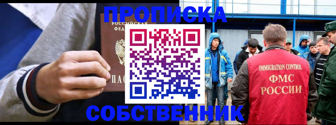 прописка ребенка в Владикавказе